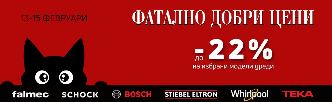 Промоционални продукти за месец Май